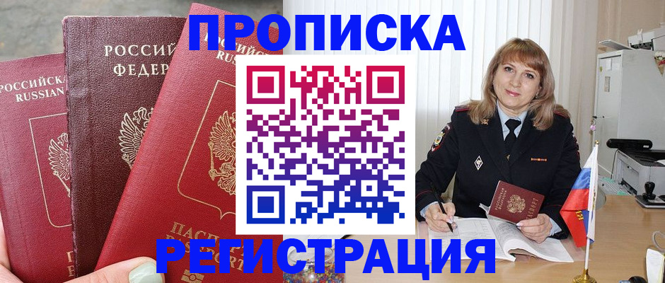 прописка для работы в Трубчевске